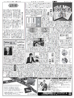 学習院大学新聞