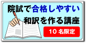 大学院入試対策 長文英語和訳添削講座